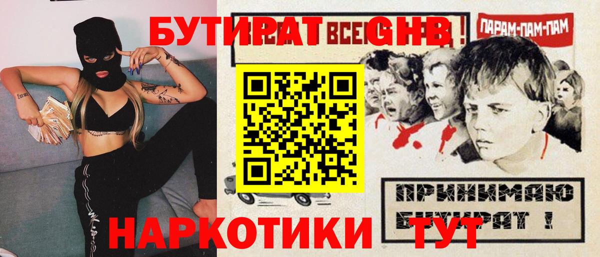 БУТИРАТ  Вход с VPN  Химки  БУТИРАТ оксана 