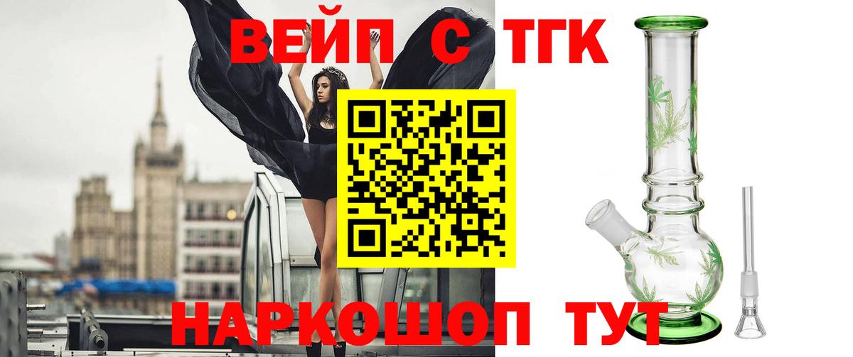 Химки  ТГК жижа  Вход с VPN  Дистиллят ТГК THC oil 